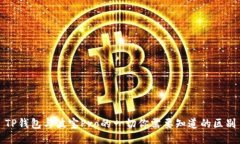 TP钱包与波宝Pro的一切你需