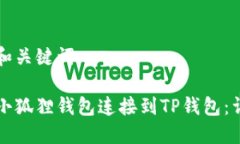 思考的和关键词如何将小