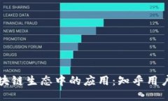 与关键词TP钱包在区块链生
