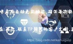 biao如何解决TP钱包网络连