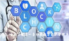 TP钱包：全面了解这一多功