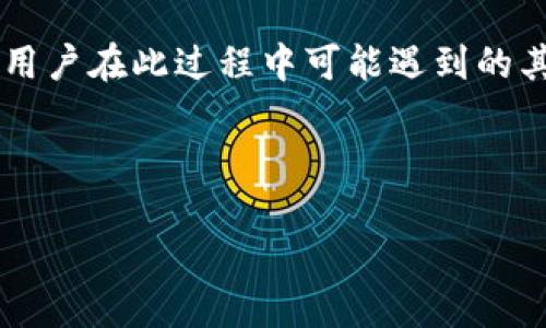 对于“TP钱包官网打不开”这个问题，我们可以先考虑其可能的解决方案、原因分析以及用户在此过程中可能遇到的其他问题。基于这个主题，我将为您设计一个合适的和关键词，并构建出相关问题的结构。

建议：

TP钱包官网打不开的原因及解决方案一览