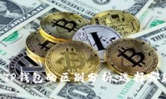 : BK钱包与TP钱包的区别分