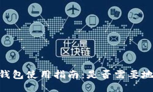 EOS TP钱包使用指南：是否需要地址标签？