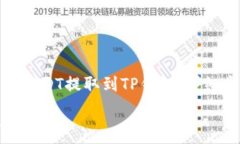   如何将火币账户中的US