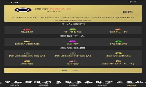 TP钱包里如何进行多做多和做空交易的全攻略