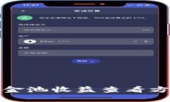 优质tp钱包资金池收益查看