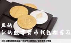 思考一个且的  TP钱包类似