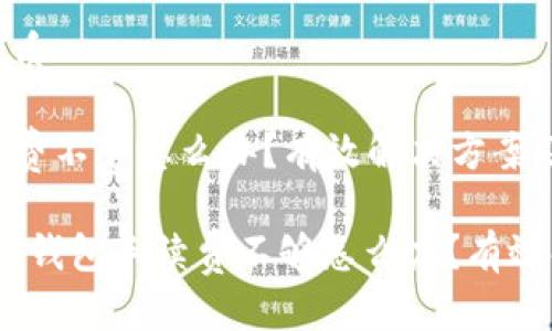 思考一个且的优质

转账tp钱包手续费不够怎么办？有效解决方案及技巧

放入标签：转账tp钱包手续费不够怎么办？有效解决方案及技巧