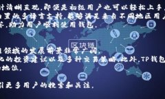   TP钱包免费使用指南：如