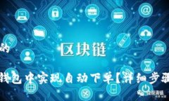 思考一个且的: 如何在TP钱