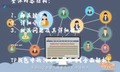 整体内容结构： 1. 和关键