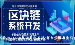 如何将imToken与TP钱包关联