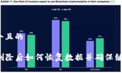 思考一个且的TP钱包删除后