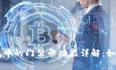 华为手机钱包中的门禁卡