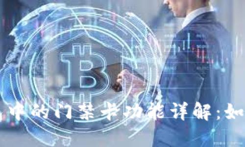 华为手机钱包中的门禁卡功能详解：如何下载与使用