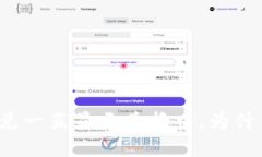 TP钱包闪兑一直显示兑换中