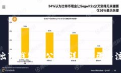 优质如何导出TP钱包的公钥