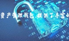 详细介绍在现代的数字经