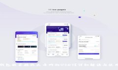 : TP钱包能否接收火币网的
