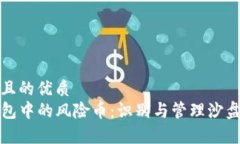 思考且的优质TP钱包中的风