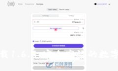 TP钱包最新下载1.6.9：安全