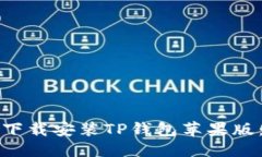 优质如何在国内下载安装