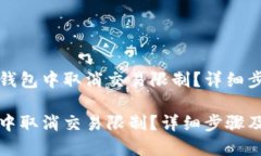 思考优质如何在TP钱包中取