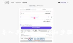 TP钱包如何导入其他钱包：