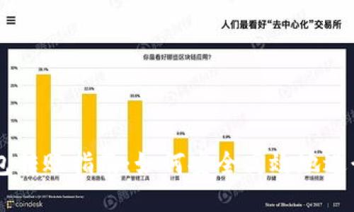 TP钱包与IM钱包转账指南：如何安全高效地进行数字资产转移