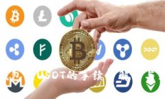 TP钱包充USDT的手续费解析