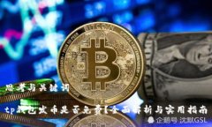 思考与关键词tp钱包发币是