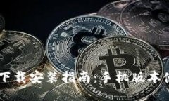 优质  最全面的e钱包APP下
