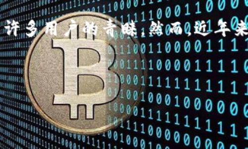 导言

在当今数字货币和区块链技术迅速发展的时代，钱包的多样性和功能的丰富性成为了用户关注的焦点。TP钱包作为一个新兴的数字资产管理工具，因其便捷的使用方式和功能受到许多用户的青睐。然而，近年来也有一些用户反映TP钱包在市场上的表现并不理想，甚至被认为缺乏市场。本文将详细探讨这一现象的原因，并回答与TP钱包相关的几个关键问题，以期为用户提供更全面的了解。

与关键词

  最新版TP钱包为什么没有市场？