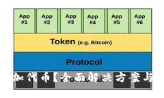 思考的:TP钱包如何添加代