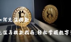 tp钱包如何充值提款TP钱包