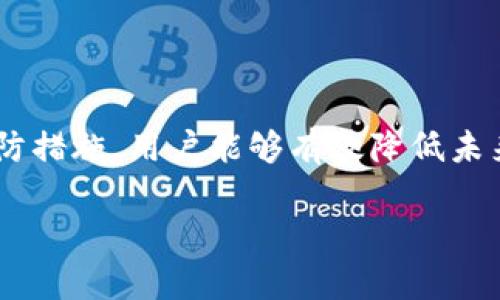 
jiaoti划转到TP钱包但不显示的原因及解决方案/jiaoti

关键词：
TP钱包, 划转, 加密货币, 不显示/guanjianci


在现代数字货币的操作中，用户常常会遇到各种问题，比如最近在进行加密货币划转到TP钱包时，发现转账金额未能正常显示。这种情况给很多用户带来了困扰，本文将深入探讨其原因、可能的解决方案以及注意事项，帮助用户更好地管理数字资产，确保每次交易都能顺利完成。


1. 划转到TP钱包但不显示的常见原因

用户在将资金划转到TP钱包后，常常会由于多种原因导致资金未能即时显示。一个常见的原因是区块链网络拥堵。加密货币转账通常需要经过矿工确认交易，若网络繁忙，则可能导致确认速度慢，直至转账信息在TP钱包中更新为止。此外，用户地址错误也可能导致无法成功接收资金，尤其是在复杂的加密资产交易中，输入错误地址的概率不容忽视。

另一种可能是交易所或平台的处理延迟。用户在从交易所提币至TP钱包时，可能会因交易所的内部审查及处理时间而导致延迟。部分钱包也可能在进行更新或维护，造成短时间内无法显示最近的交易记录。

最后，用户在划转时未支付足够的矿工费用（Gas fee）也会导致交易被延迟或失败，而矿工费用的调整取决于网络的拥挤程度，用户在手续费设置过低的情况下，可能会发现转账未完成。


2. 如何确认划转是否已成功？

确认划转是否成功的第一步是查看区块链浏览器。用户可以通过特定的链上区块浏览器（例如以太坊的Etherscan，或比特币的Blockchair）输入自身的交易ID（TxID），来验证交易是否已成功完成。如果交易状态显示为“成功”，但仍未在TP钱包中显示，用户可以尝试刷新钱包界面或重启应用。

其次，用户也可检查TP钱包的交易历史，查看是否有相关的入账记录。如果交易记录中显示交易正在进行中或待处理，则可耐心等待，系统会自动更新状态。还有一项技术性方法，可以使用户结合公钥/私钥获取账户的实际余额，确保划转没有出现其他问题。

在确认交易状态时，用户同样要留意正确的链条和网络。例如，用户在以太坊网络上发送资产到TP钱包时，一定要确保TP钱包支持以太坊网络及其代币。


3. TP钱包支持的资产有哪些？

TP钱包作为一个多款数字货币的托管钱包，支持众多主流数字资产的存储与交易，涵盖了以太坊（ETH）、比特币（BTC）、波场（TRON）、莱特币（LTC）、EOS等多个主流数字货币。此外，TP钱包通常也兼容多种代币，如ERC20代币、TRC20代币等，并能较好地支持跨链转账。

用户在使用TP钱包时，一定要提前了解支持的资产，以免因资产不兼容而导致转账失败。对于特定的代币，有的用户在转账时可能频繁遇到安全性及兼容性问题，为此建议及时查看TP钱包的官方公告和支持的资产列表，确保资产划转的顺畅。

另外，需要注意的是，某些新上线的代币或小众代币需要用户手动添加 。在这方面，用户可以通过官方网站或社区论坛获取相关信息。


4. 解决划转不显示问题的方法

若用户遭遇划转到TP钱包但未显示的情况，可通过以下几种方式尝试解决。

首先，建议用户刷新TP钱包应用或重启设备。有时候，由于临时网络波动、应用缓存问题，用户可能无法直接看到最新的交易记录。重启应用很可能能够解决这一问题。

其次，效仿一些有经验的用户，尝试在TP钱包中“重新同步”资产，用户可在钱包内部的设置中找到相关功能，有助于强制应用重新获取区块链信息，从而更新余额。此外，及时更新钱包至最新版本也是十分重要的，钱包开发者会不断推送更新以修复可能存在的bug。

对于小型问题，用户可以介入TP钱包的客服支持。具体问题的具体咨询是解决问题的最有效方法之一。在联系客服时，用户需提前配置必要的情况说明，例如交易时间、TxID、转账数量及资产等，以帮助客服更加迅速的定位问题。


5. 如何避免未来划转出现错误？

为了避免未来再次出现划转不显示的问题，用户应养成规范的操作习惯。

首先，认真核对钱包地址。在每次进行转账时，确保所输入的钱包地址准确无误，可通过复制粘贴的方式避免手动输入错误。此外，TP钱包内也提供了二维码扫描功能，用户也可以通过扫描二维码的形式进行转账，减少信息输入的失误。

其次，选择合适的网络。不同的加密货币在不同网络下对手续费与确认时间的需求有所不同，用户在进行划转前应了解该网络当前的状态，合理选择转账时机，以避免因网络拥堵带来的延迟。

还有，规避高峰期转账。通常在市场波动剧烈（如币价急剧上涨或下跌时），用户对数字资产的交易需求会激增，导致网络拥堵，建议在正常时段进行转账，而非高峰期。


6. TP钱包常见问题解答

在用户使用TP钱包的过程中，会可能遇见一些常见问题，以下是一些FAQ解答。

1. **如何找回丢失的TP钱包资产？**
   在使用TP钱包时，用户必须保管好自己的助记词和私钥，一旦这些信息丢失，资产将无法找回。一些钱包支持导入助记词功能。

2. **如何撤销已发出的转账？**
   一旦事务在区块链上被确认，用户无法撤销。建议在转账前彻底检查相关信息，以免造成资产损失。

3. **TP钱包安全吗？**
   TP钱包采用多种加密技术存储用户资金，同时也提供多重验证保护，确保用户的资产安全。但是，用户也应定期检查安全隐患，如防病毒等，以确保自己设备的安全。

4. **如何选择合适的矿工费用？**
   在转账时，用户可选择默认或自定义矿工费用。若不确定，建议使用钱包推荐费用，确保转账能及时确认。

5. **TP钱包支持哪些语言？**
   TP钱包大多提供多语言支持，以适应全球用户。用户可以在设置中自行选择需要的语言。

6. **如何反馈TP钱包的问题？**
   有问题或建议的用户可通过TP钱包的官方论坛、社区或客服渠道进行反馈。用户的反馈是钱包进一步改进的重要依据。

 


以上是关于“划转到TP钱包不显示的原因及解决方案”的全面解析，希望能对广大用户解决划转问题有帮助。通过了解常见原因、确认划转状态和采取必要的预防措施，用户能够有效降低未来交易的风险，确保资金的安全管理。
 

此内容共计3700字。