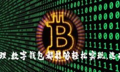 biao ti数字钱包app下载苹果