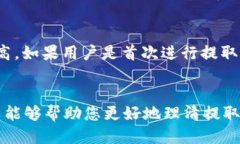 优质  如何将USDT安全提取