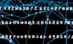    如何处理TP钱包被盗：报