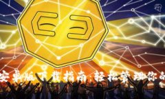 : OPPO钱包安卓版下载指南