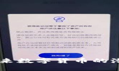 KMK虚拟币：未来数字货币的潜力与投资机会