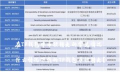 在TP钱包中币被转走的常见