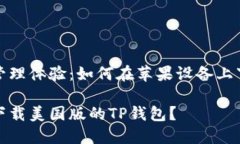 提升您的数字资产管理体