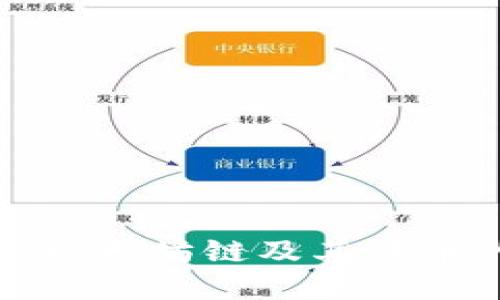 TP钱包支持以太坊链及其代币的使用详解