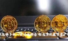 TP钱包换手机一键迁移指南