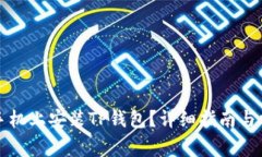 如何在苹果手机上安装T