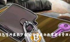 tp钱包官网最新下载：安全