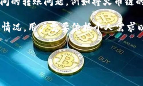 详细介绍

在区块链技术蓬勃发展的今天，数字货币的种类和交易平台层出不穷。TP钱包作为一个多链钱包，广受用户欢迎。用户在进行币种转移时，常常面临不同区块链之间的转账问题，例如将火币链的代币转移到以太坊网络的ERC20代币。这一问题在日常操作中频繁出现，但对于许多用户来说，缺乏相关的知识和流程，可能导致资金的损失或者无法完成交易。

在TP钱包中，将火币链的代币转换为ERC20代币，通常有以下几种方法：使用跨链桥、使用去中心化交易所（DEX）、通过中心化交易所等。不同的方法适用于不同的情况，用户需要依据个人需求以及经验选择最合适的方式。在接下来的部分中，我们将深入探讨这一主题。


如何在TP钱包中将火币链代币转移到ERC20：详细流程及注意事项