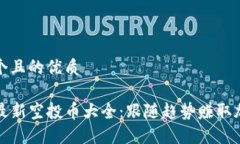 思考一个且的优质TP钱包最